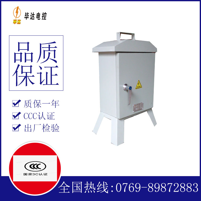 商都临时配电箱